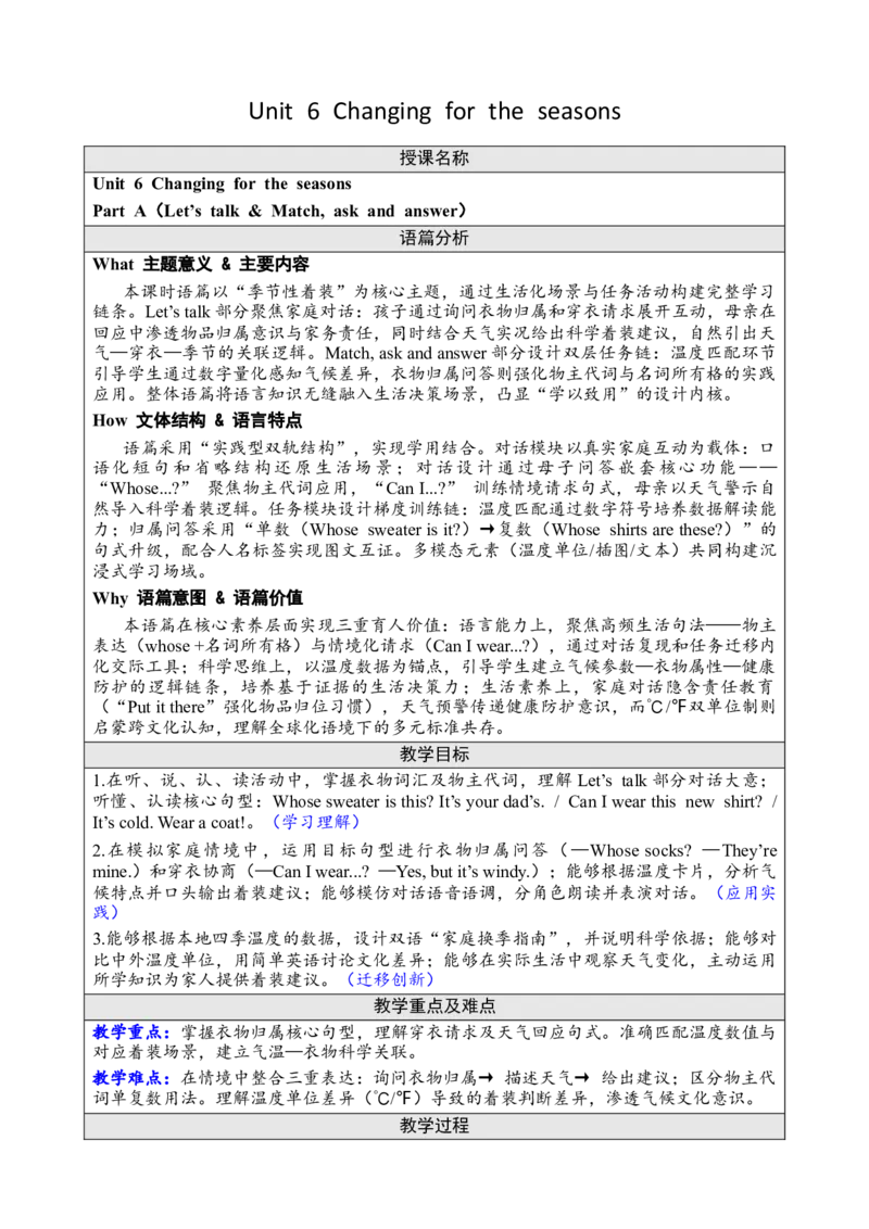 Unit6Changingfortheseasons教案_26春四年级上下册人教版_四上英语合集人教版PEP英语四年级上册新教材（教学视频+课件+动画+音频+练习+教案）_19同步教案课件_人教pep3_3-6上册