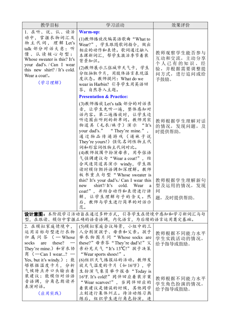 Unit6Changingfortheseasons教案_26春四年级上下册人教版_四上英语合集人教版PEP英语四年级上册新教材（教学视频+课件+动画+音频+练习+教案）_19同步教案课件_人教pep3_3-6上册