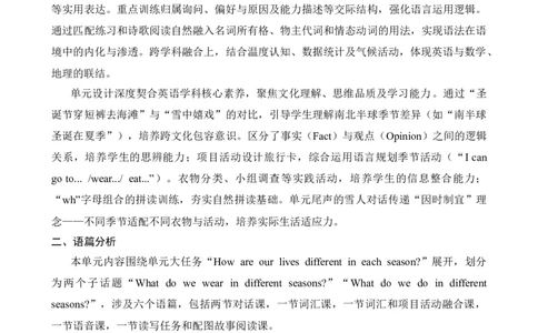 Unit6Changingfortheseasons教案_26春四年级上下册人教版_四上英语合集人教版PEP英语四年级上册新教材（教学视频+课件+动画+音频+练习+教案）_19同步教案课件_人教pep3_3-6上册