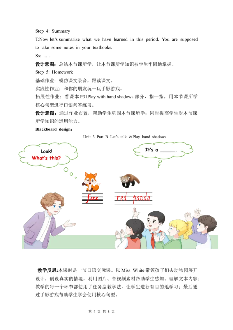 Unit3第4课时PartBLet'stalk＆Playhandshadows_26春四年级上下册人教版_四上英语合集人教版PEP英语四年级上册新教材（教学视频+课件+动画+音频+练习+教案）_19同步教案课件_人教pep3