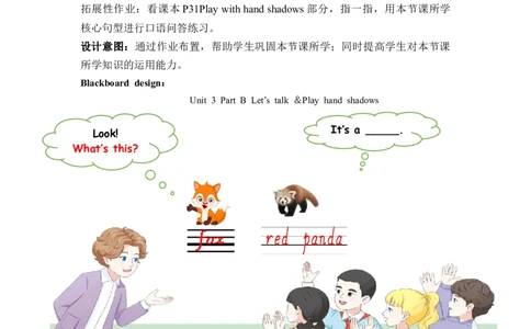 Unit3第4课时PartBLet'stalk＆Playhandshadows_26春四年级上下册人教版_四上英语合集人教版PEP英语四年级上册新教材（教学视频+课件+动画+音频+练习+教案）_19同步教案课件_人教pep3