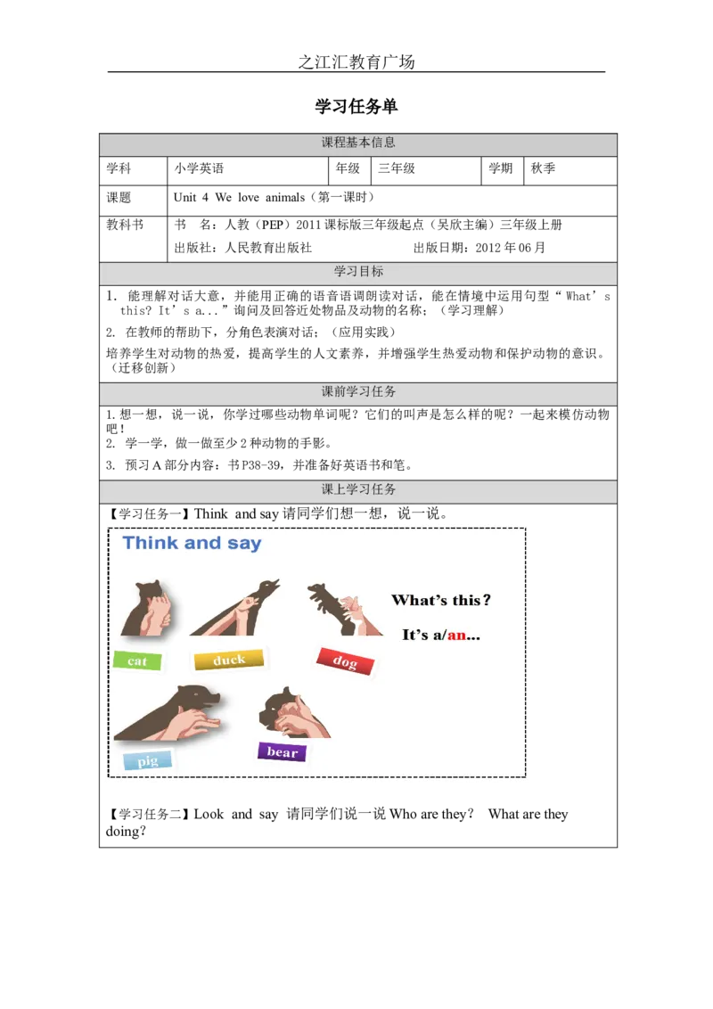 A-学习任务单_26春四年级上下册人教版_四上英语合集人教版PEP英语四年级上册新教材（教学视频+课件+动画+音频+练习+教案）_17练习资料_小学英语（预习复习资料大礼包）_Unit4