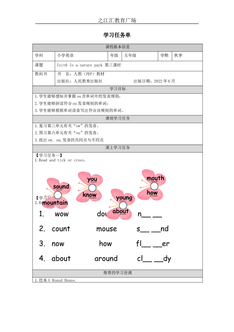 A-学习任务单(2)_26春四年级上下册人教版_四上英语合集人教版PEP英语四年级上册新教材（教学视频+课件+动画+音频+练习+教案）_17练习资料_小学英语（预习复习资料大礼包）_Unit6