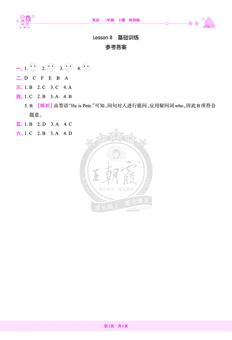 Lesson8　基础训练答案（含解析）_26春四年级上下册人教版_四上英语合集人教版PEP英语四年级上册新教材（教学视频+课件+动画+音频+练习+教案）_17练习资料_《创维新课堂》_科普版