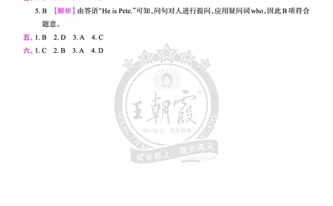 Lesson8　基础训练答案（含解析）_26春四年级上下册人教版_四上英语合集人教版PEP英语四年级上册新教材（教学视频+课件+动画+音频+练习+教案）_17练习资料_《创维新课堂》_科普版