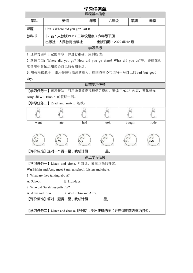 B-学习任务单_26春四年级上下册人教版_四上英语合集人教版PEP英语四年级上册新教材（教学视频+课件+动画+音频+练习+教案）_17练习资料_小学英语（预习复习资料大礼包）_Unit3_356