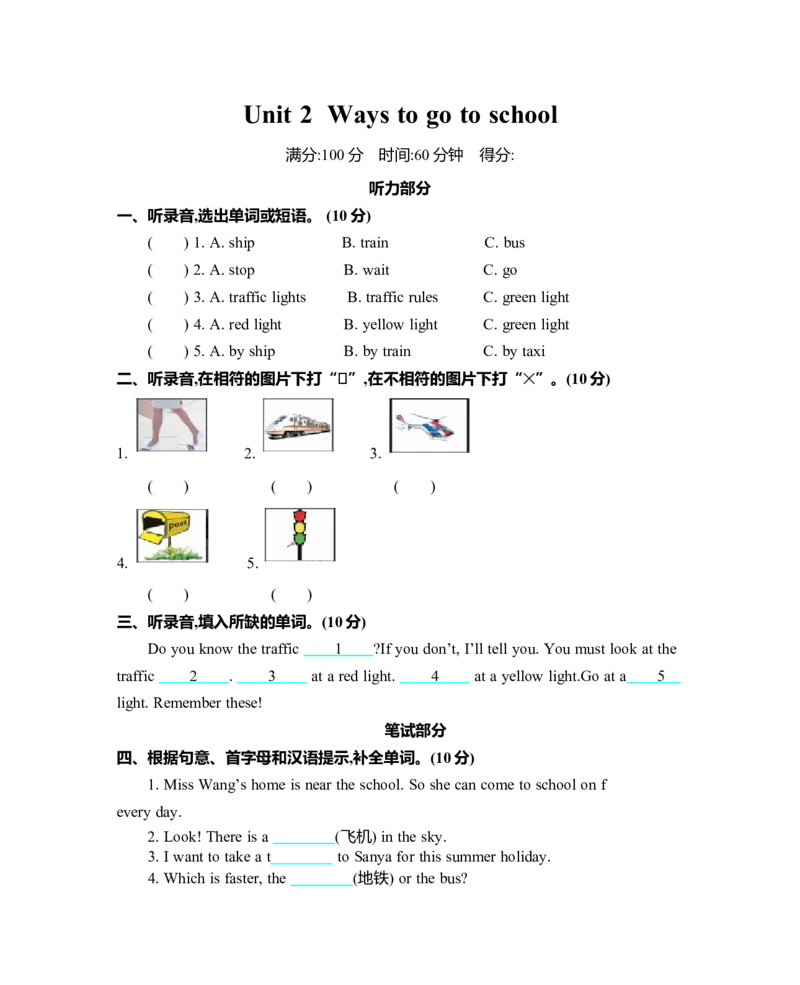 Unit2单元测试卷_26春四年级上下册人教版_四上英语合集人教版PEP英语四年级上册新教材（教学视频+课件+动画+音频+练习+教案）_19同步教案课件_人教pep3_3-6年级上册_单元资料汇总