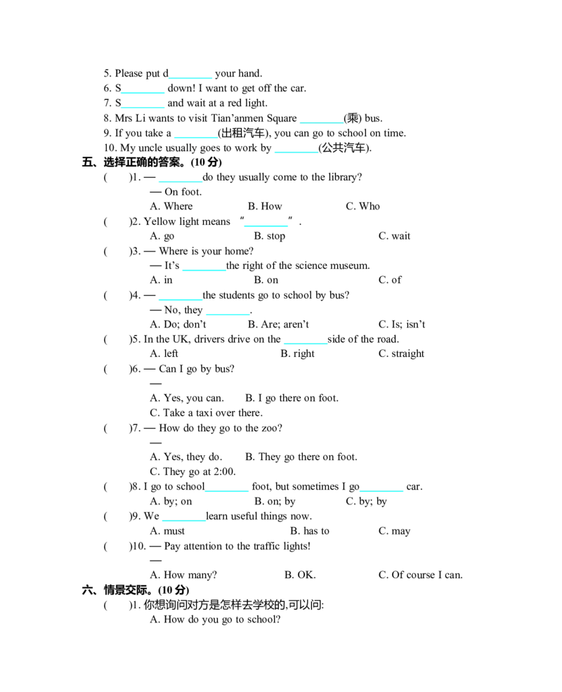 Unit2单元测试卷_26春四年级上下册人教版_四上英语合集人教版PEP英语四年级上册新教材（教学视频+课件+动画+音频+练习+教案）_19同步教案课件_人教pep3_3-6年级上册_单元资料汇总
