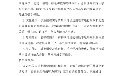 Revision_26春四年级上下册人教版_四上英语合集人教版PEP英语四年级上册新教材（教学视频+课件+动画+音频+练习+教案）_19同步教案课件_人教pep3_小学英语PEP单独教案（3-6年级上下册）