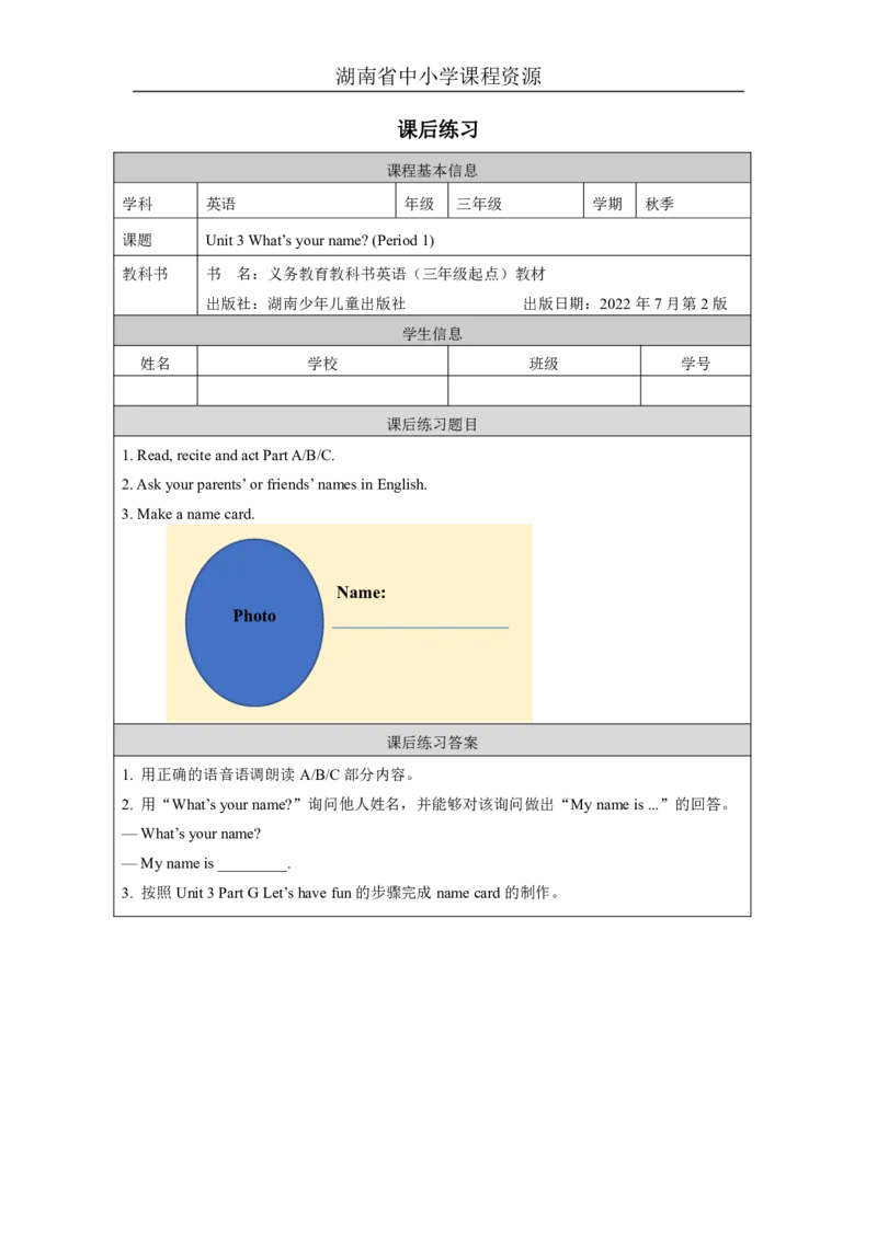 5Unit3What'syourname？Lesson1_国家课_课后练习_26春四年级上下册人教版_四上英语合集人教版PEP英语四年级上册新教材（教学视频+课件+动画+音频+练习+教案）_17练习资料