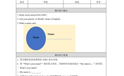 5Unit3What'syourname？Lesson1_国家课_课后练习_26春四年级上下册人教版_四上英语合集人教版PEP英语四年级上册新教材（教学视频+课件+动画+音频+练习+教案）_17练习资料