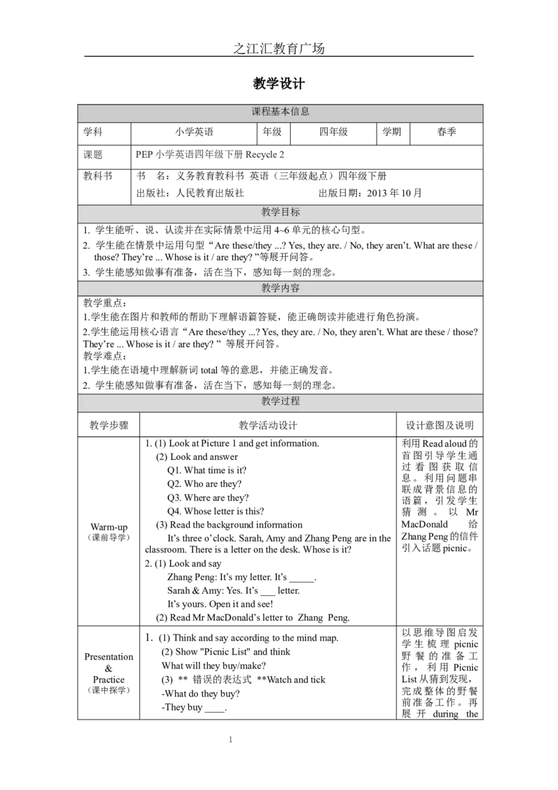 Recycle_2-教学设计_26春四年级上下册人教版_四上英语合集人教版PEP英语四年级上册新教材（教学视频+课件+动画+音频+练习+教案）_19同步教案课件_人教pep3_3-6下册_《之江汇教案》_Unit6_491