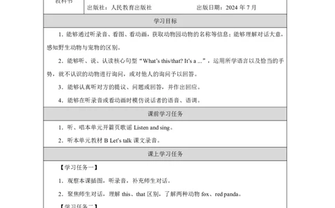 Unit_3_Amazing_animals（第四课时）_学习任务单_26春四年级上下册人教版_四上英语合集人教版PEP英语四年级上册新教材（教学视频+课件+动画+音频+练习+教案）_17练习资料_《小学英语》