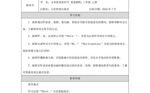 Unit_2_Different_families（第一课时）_教学设计_26春四年级上下册人教版_四上英语合集人教版PEP英语四年级上册新教材（教学视频+课件+动画+音频+练习+教案）_19同步教案课件_人教pep3