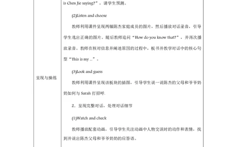 Unit_2_Different_families（第一课时）_教学设计_26春四年级上下册人教版_四上英语合集人教版PEP英语四年级上册新教材（教学视频+课件+动画+音频+练习+教案）_19同步教案课件_人教pep3