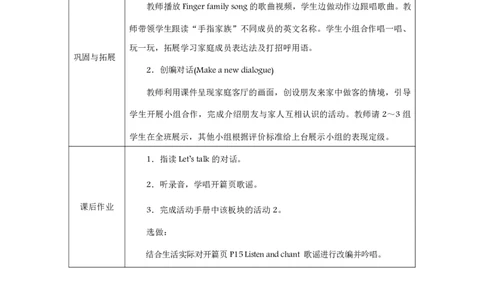 Unit_2_Different_families（第一课时）_教学设计_26春四年级上下册人教版_四上英语合集人教版PEP英语四年级上册新教材（教学视频+课件+动画+音频+练习+教案）_19同步教案课件_人教pep3
