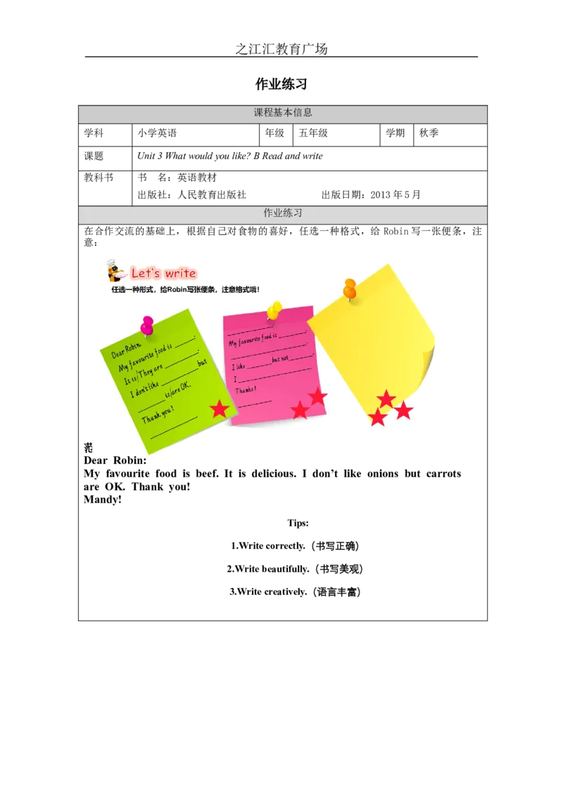 B-课后练习_26春四年级上下册人教版_四上英语合集人教版PEP英语四年级上册新教材（教学视频+课件+动画+音频+练习+教案）_17练习资料_小学英语（预习复习资料大礼包）_Unit3_917