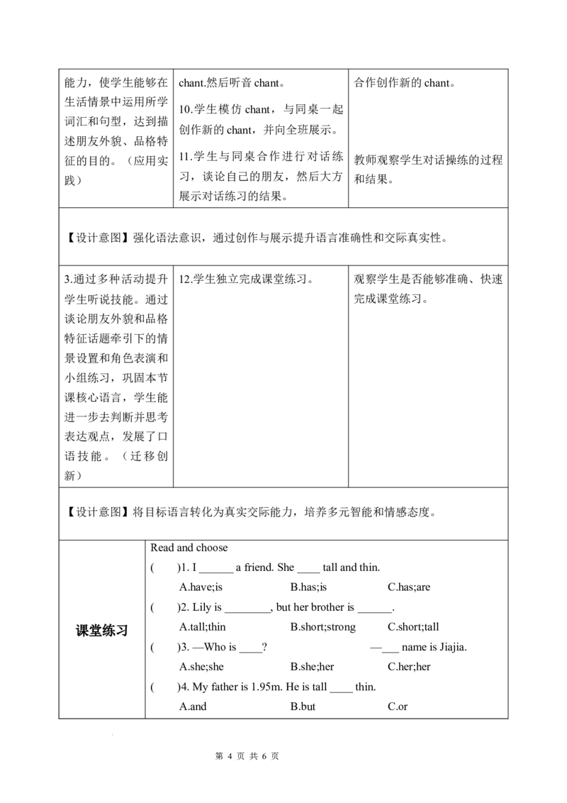 Unit2第2课时PartALet&rsquo;slearn&Listenandchant_26春四年级上下册人教版_四上英语合集人教版PEP英语四年级上册新教材（教学视频+课件+动画+音频+练习+教案）_19同步教案课件_人教pep3