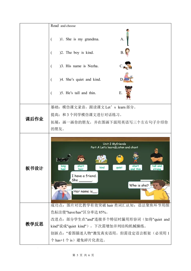 Unit2第2课时PartALet&rsquo;slearn&Listenandchant_26春四年级上下册人教版_四上英语合集人教版PEP英语四年级上册新教材（教学视频+课件+动画+音频+练习+教案）_19同步教案课件_人教pep3