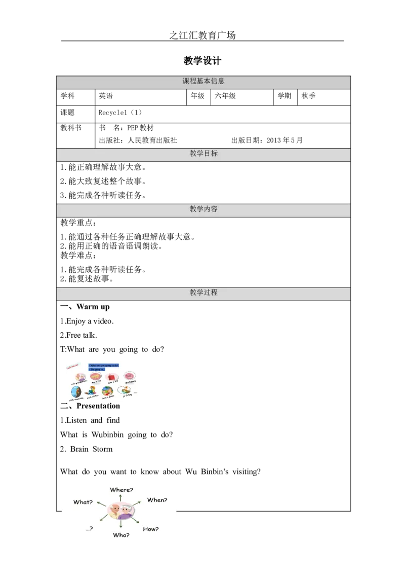 Recycle1-教学设计_26春四年级上下册人教版_四上英语合集人教版PEP英语四年级上册新教材（教学视频+课件+动画+音频+练习+教案）_19同步教案课件_人教pep3_3-6上册_6年级上册_Unit3