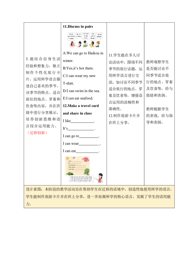 Unit6第四课时_26春四年级上下册人教版_四上英语合集人教版PEP英语四年级上册新教材（教学视频+课件+动画+音频+练习+教案）_19同步教案课件_人教pep3_3-6上册_4年级上册（25秋新教材）