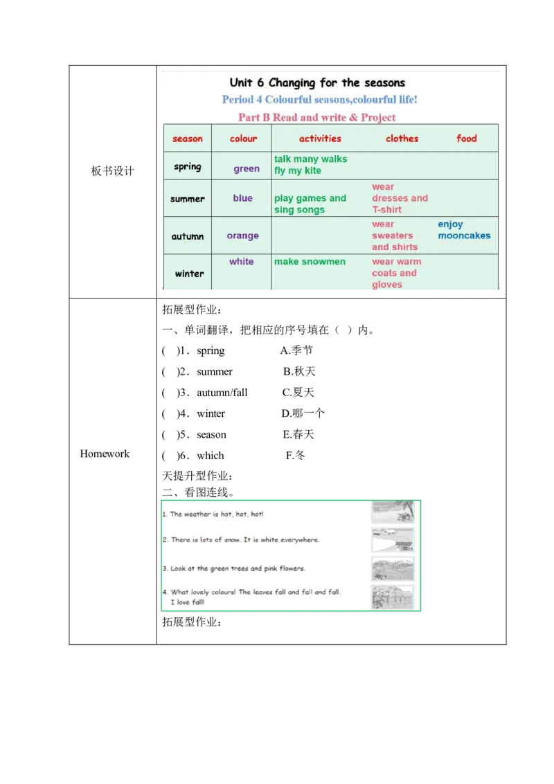 Unit6第四课时_26春四年级上下册人教版_四上英语合集人教版PEP英语四年级上册新教材（教学视频+课件+动画+音频+练习+教案）_19同步教案课件_人教pep3_3-6上册_4年级上册（25秋新教材）