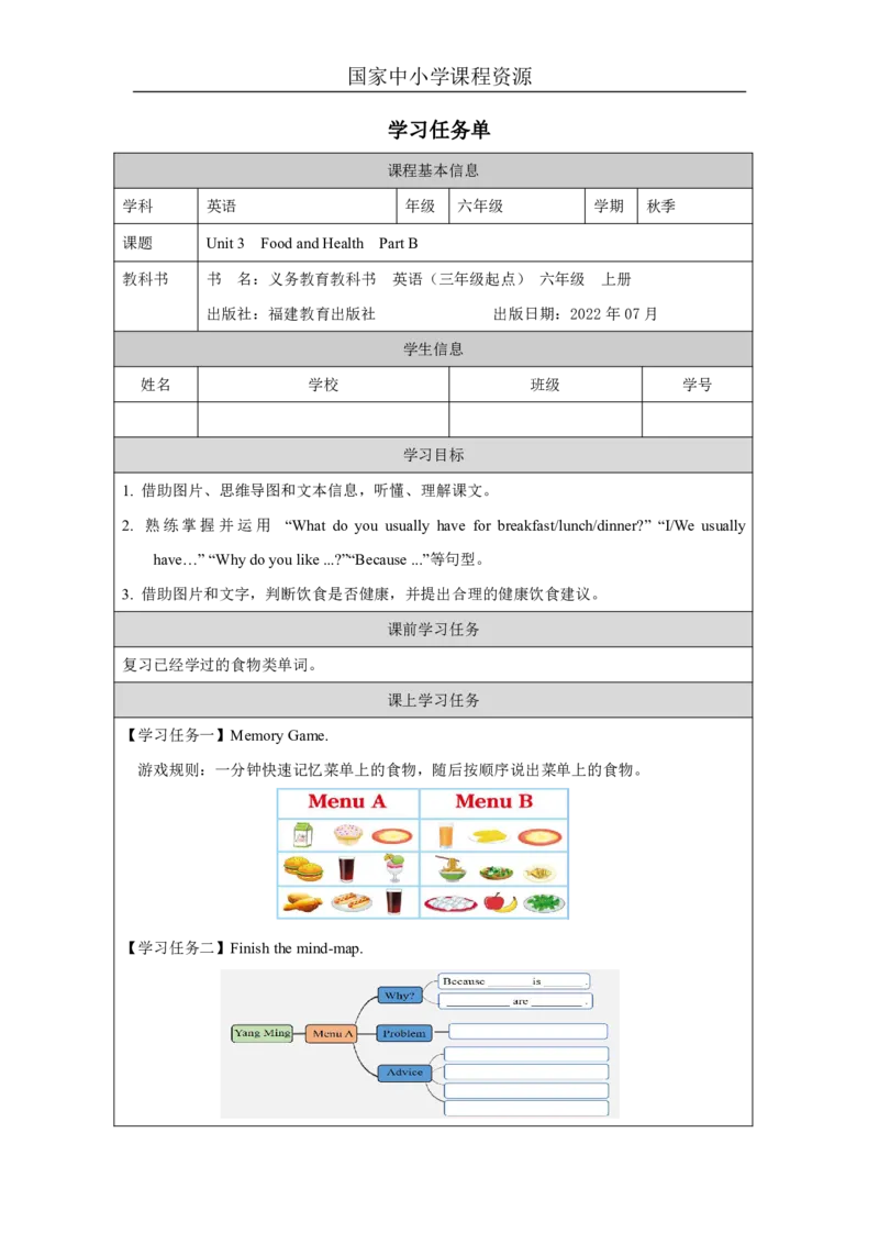 6Unit3FoodandHealthPartB_国家课_学习任务单_26春四年级上下册人教版_四上英语合集人教版PEP英语四年级上册新教材（教学视频+课件+动画+音频+练习+教案）_17练习资料_《小学英语》