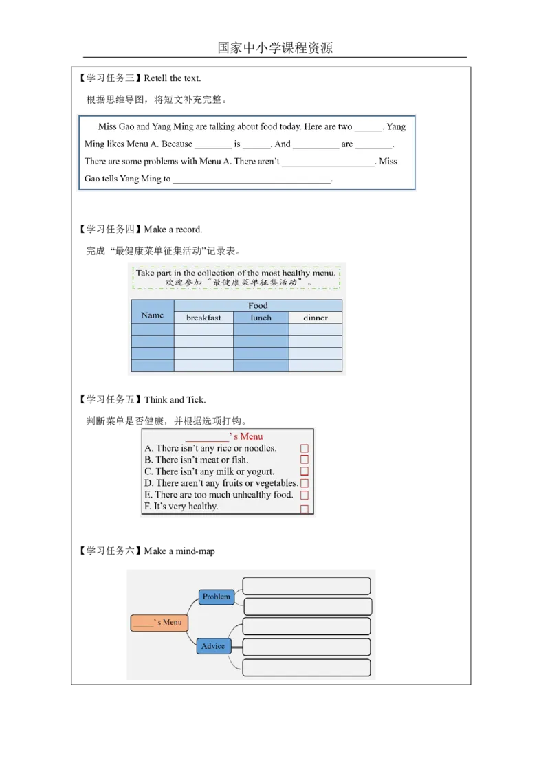 6Unit3FoodandHealthPartB_国家课_学习任务单_26春四年级上下册人教版_四上英语合集人教版PEP英语四年级上册新教材（教学视频+课件+动画+音频+练习+教案）_17练习资料_《小学英语》