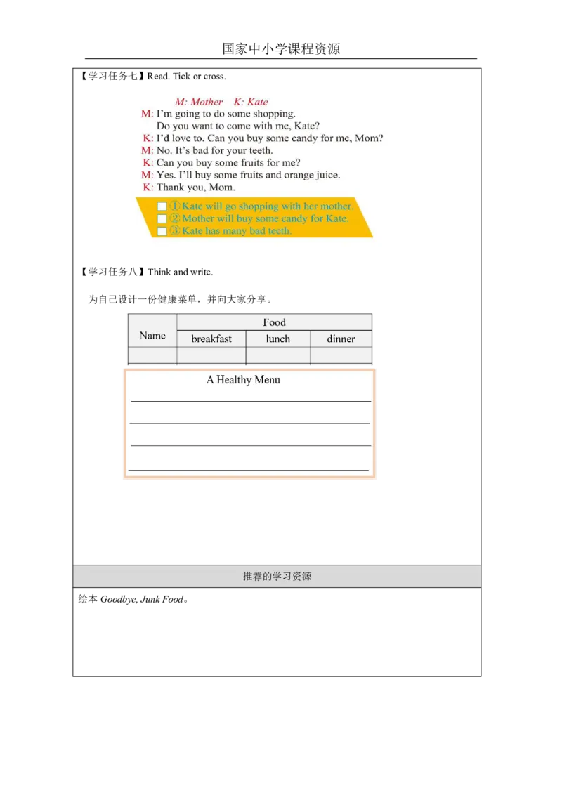 6Unit3FoodandHealthPartB_国家课_学习任务单_26春四年级上下册人教版_四上英语合集人教版PEP英语四年级上册新教材（教学视频+课件+动画+音频+练习+教案）_17练习资料_《小学英语》