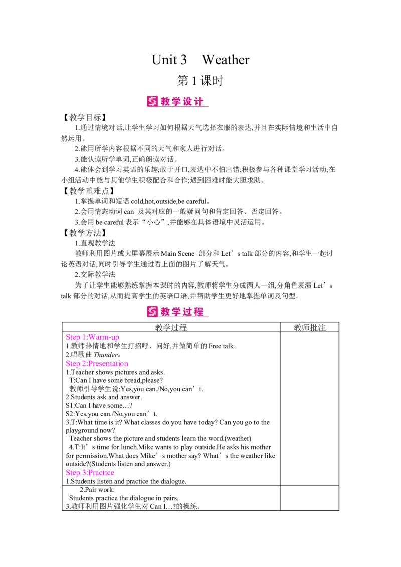 Unit3Weather_26春四年级上下册人教版_四上英语合集人教版PEP英语四年级上册新教材（教学视频+课件+动画+音频+练习+教案）_19同步教案课件_人教pep3_3-6下册_《梓耕教育教案》