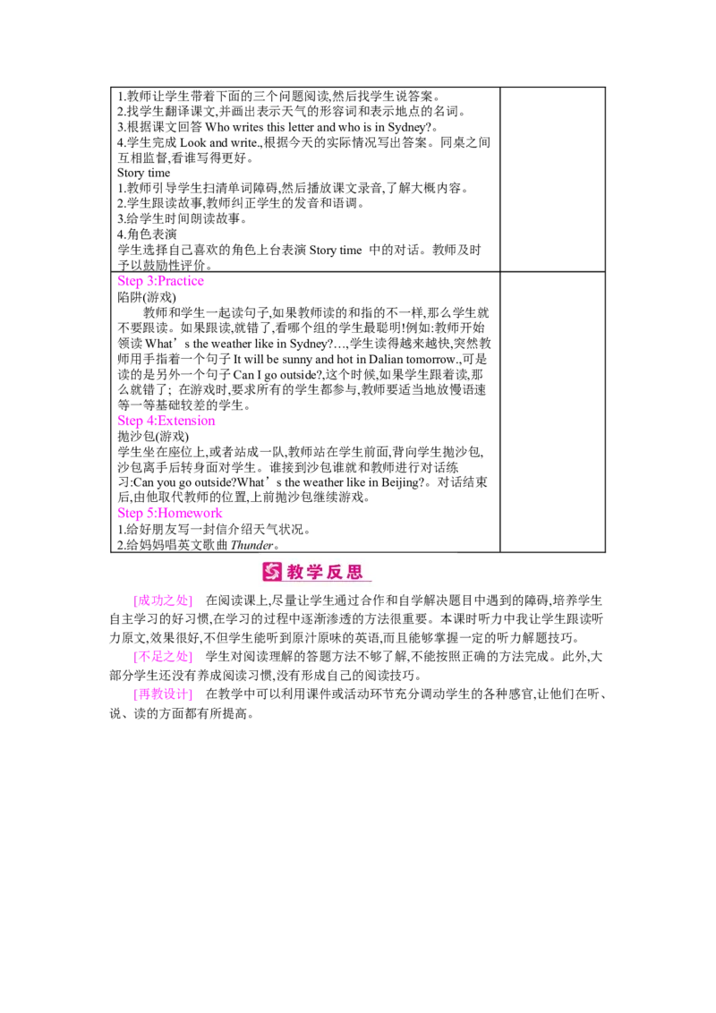 Unit3Weather_26春四年级上下册人教版_四上英语合集人教版PEP英语四年级上册新教材（教学视频+课件+动画+音频+练习+教案）_19同步教案课件_人教pep3_3-6下册_《梓耕教育教案》