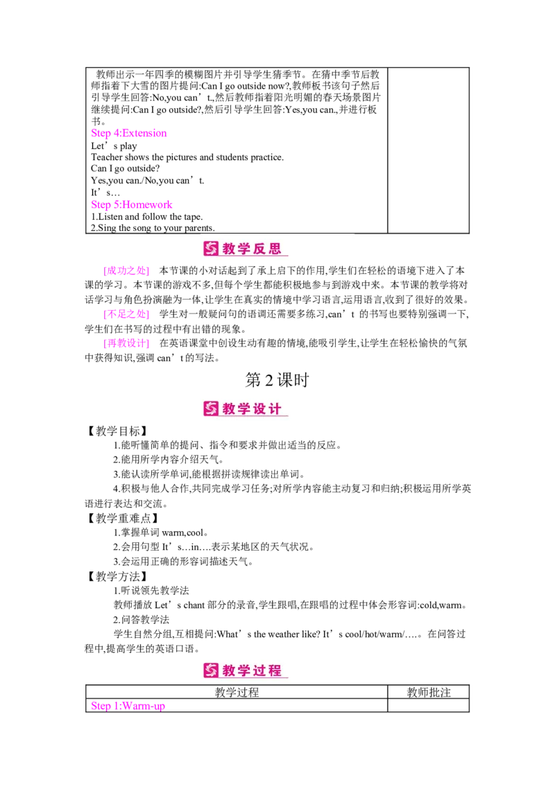 Unit3Weather_26春四年级上下册人教版_四上英语合集人教版PEP英语四年级上册新教材（教学视频+课件+动画+音频+练习+教案）_19同步教案课件_人教pep3_3-6下册_《梓耕教育教案》