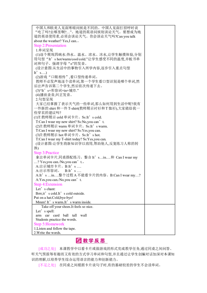 Unit3Weather_26春四年级上下册人教版_四上英语合集人教版PEP英语四年级上册新教材（教学视频+课件+动画+音频+练习+教案）_19同步教案课件_人教pep3_3-6下册_《梓耕教育教案》