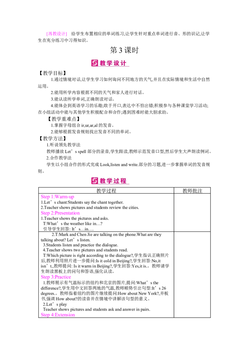 Unit3Weather_26春四年级上下册人教版_四上英语合集人教版PEP英语四年级上册新教材（教学视频+课件+动画+音频+练习+教案）_19同步教案课件_人教pep3_3-6下册_《梓耕教育教案》