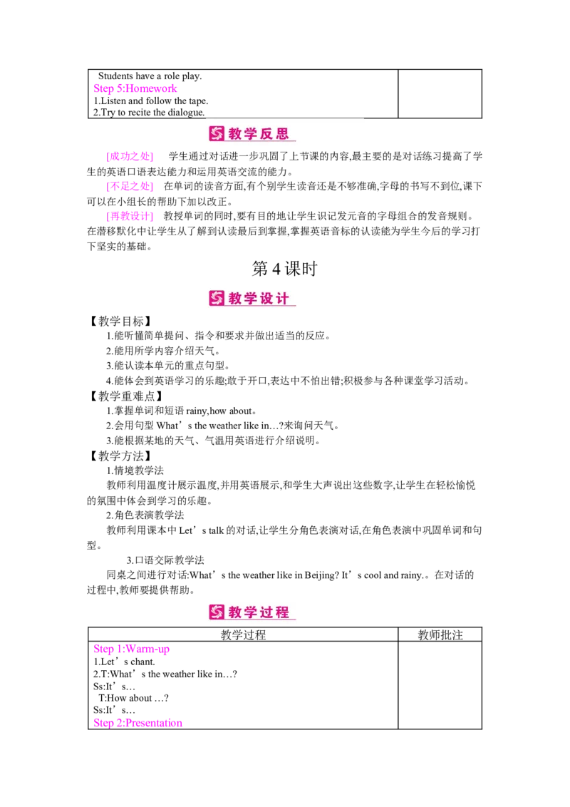 Unit3Weather_26春四年级上下册人教版_四上英语合集人教版PEP英语四年级上册新教材（教学视频+课件+动画+音频+练习+教案）_19同步教案课件_人教pep3_3-6下册_《梓耕教育教案》