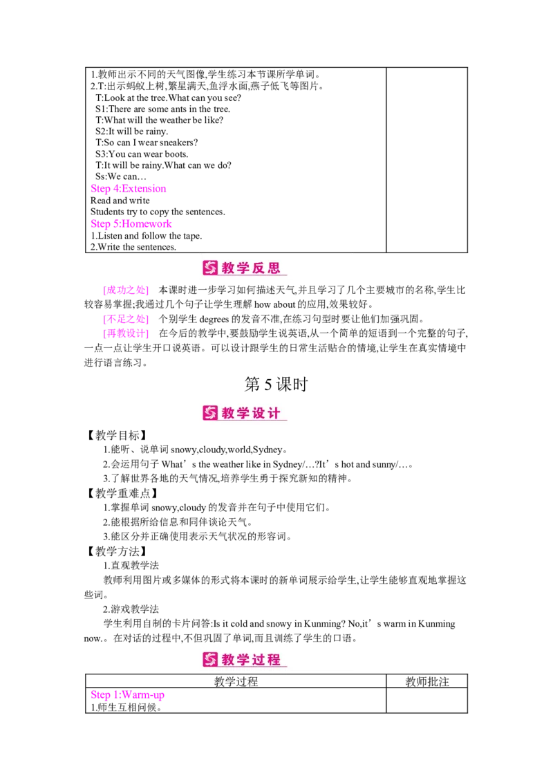Unit3Weather_26春四年级上下册人教版_四上英语合集人教版PEP英语四年级上册新教材（教学视频+课件+动画+音频+练习+教案）_19同步教案课件_人教pep3_3-6下册_《梓耕教育教案》