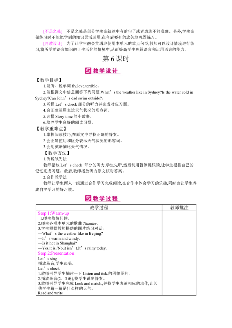 Unit3Weather_26春四年级上下册人教版_四上英语合集人教版PEP英语四年级上册新教材（教学视频+课件+动画+音频+练习+教案）_19同步教案课件_人教pep3_3-6下册_《梓耕教育教案》