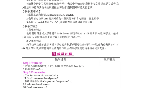 Unit3Weather_26春四年级上下册人教版_四上英语合集人教版PEP英语四年级上册新教材（教学视频+课件+动画+音频+练习+教案）_19同步教案课件_人教pep3_3-6下册_《梓耕教育教案》