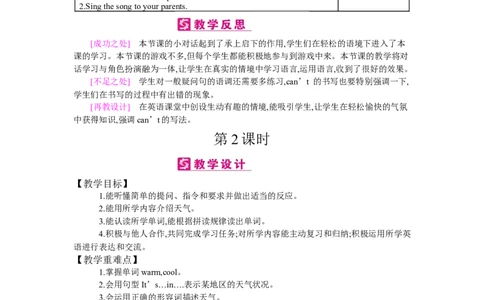 Unit3Weather_26春四年级上下册人教版_四上英语合集人教版PEP英语四年级上册新教材（教学视频+课件+动画+音频+练习+教案）_19同步教案课件_人教pep3_3-6下册_《梓耕教育教案》