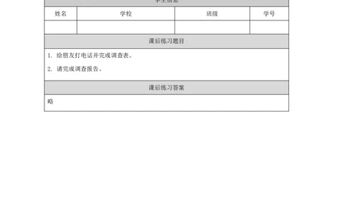 6Module2Unit2Whatareyoudoing？_国家课_课后练习_26春四年级上下册人教版_四上英语合集人教版PEP英语四年级上册新教材（教学视频+课件+动画+音频+练习+教案）_17练习资料_《小学英语》