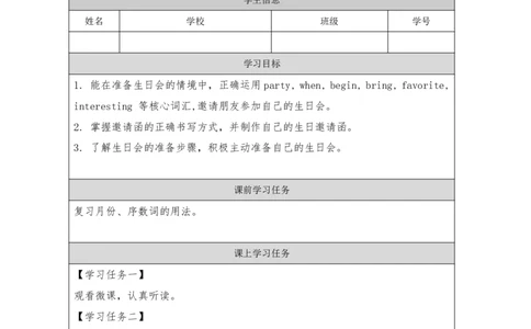 8Unit3Period2_学习任务单_26春四年级上下册人教版_四上英语合集人教版PEP英语四年级上册新教材（教学视频+课件+动画+音频+练习+教案）_17练习资料_小学英语（预习复习资料大礼包）_837