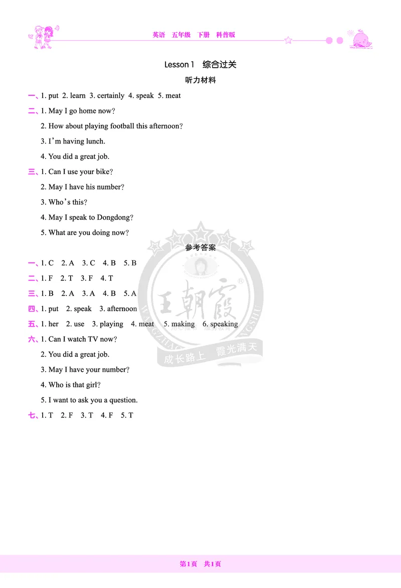 Lesson1　综合过关答案_26春四年级上下册人教版_四上英语合集人教版PEP英语四年级上册新教材（教学视频+课件+动画+音频+练习+教案）_17练习资料_小学英语（预习复习资料大礼包）_389