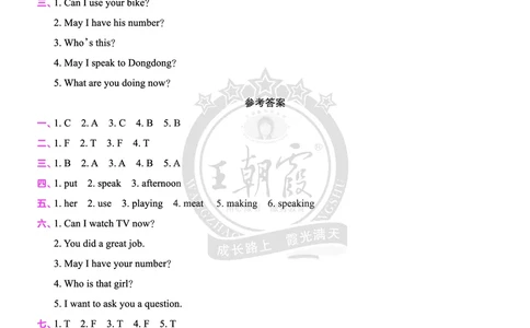 Lesson1　综合过关答案_26春四年级上下册人教版_四上英语合集人教版PEP英语四年级上册新教材（教学视频+课件+动画+音频+练习+教案）_17练习资料_小学英语（预习复习资料大礼包）_389