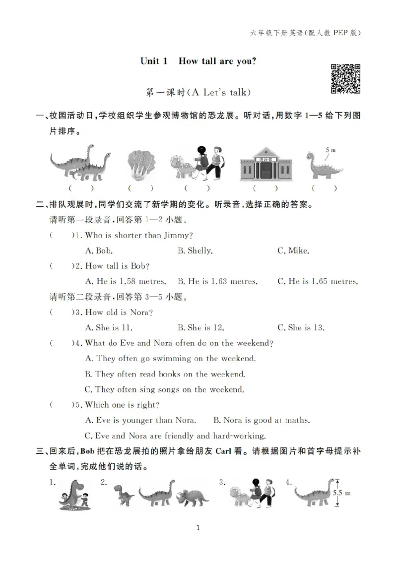 Unit1Howtallareyou？学用12131325_26春四年级上下册人教版_四上英语合集人教版PEP英语四年级上册新教材（教学视频+课件+动画+音频+练习+教案）_17练习资料_《英语作业本》25春
