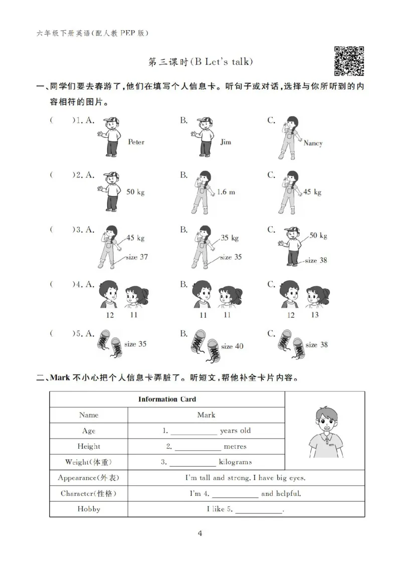 Unit1Howtallareyou？学用12131325_26春四年级上下册人教版_四上英语合集人教版PEP英语四年级上册新教材（教学视频+课件+动画+音频+练习+教案）_17练习资料_《英语作业本》25春