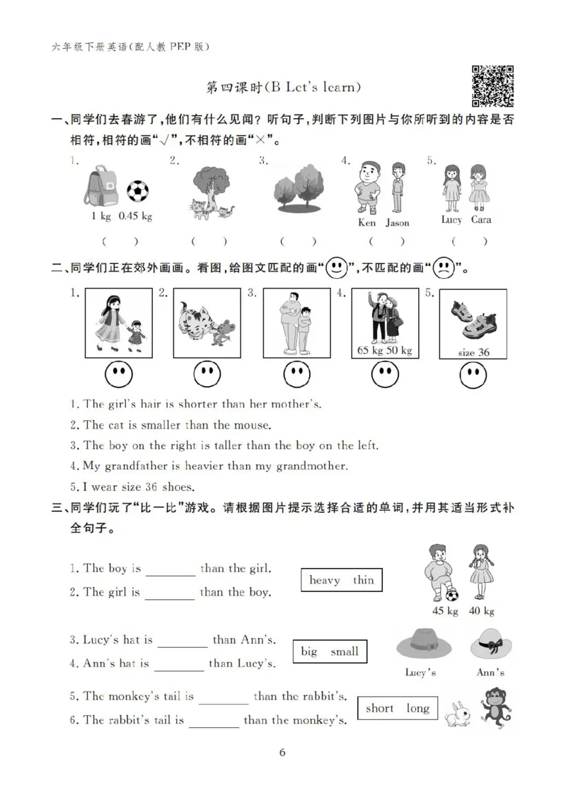 Unit1Howtallareyou？学用12131325_26春四年级上下册人教版_四上英语合集人教版PEP英语四年级上册新教材（教学视频+课件+动画+音频+练习+教案）_17练习资料_《英语作业本》25春