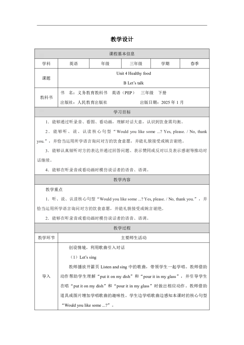 8Unit4PartBWhatshallweeat_Unit4Healthyfood（第四课时）_教学设计1_26春四年级上下册人教版_四上英语合集人教版PEP英语四年级上册新教材（教学视频+课件+动画+音频+练习+教案）_人教pep3