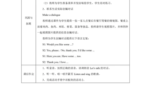 8Unit4PartBWhatshallweeat_Unit4Healthyfood（第四课时）_教学设计1_26春四年级上下册人教版_四上英语合集人教版PEP英语四年级上册新教材（教学视频+课件+动画+音频+练习+教案）_人教pep3