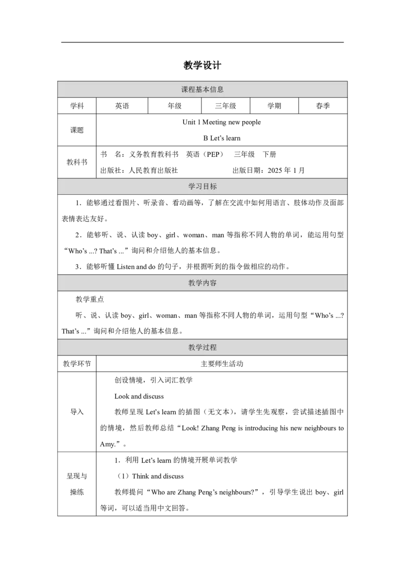 Unit1PartBHowcanwebepolite_Unit1Meetingnewpeople（第五课时）_教学设计2_26春四年级上下册人教版_四上英语合集人教版PEP英语四年级上册新教材（教学视频+课件+动画+音频+练习+教案）