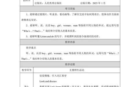 Unit1PartBHowcanwebepolite_Unit1Meetingnewpeople（第五课时）_教学设计2_26春四年级上下册人教版_四上英语合集人教版PEP英语四年级上册新教材（教学视频+课件+动画+音频+练习+教案）